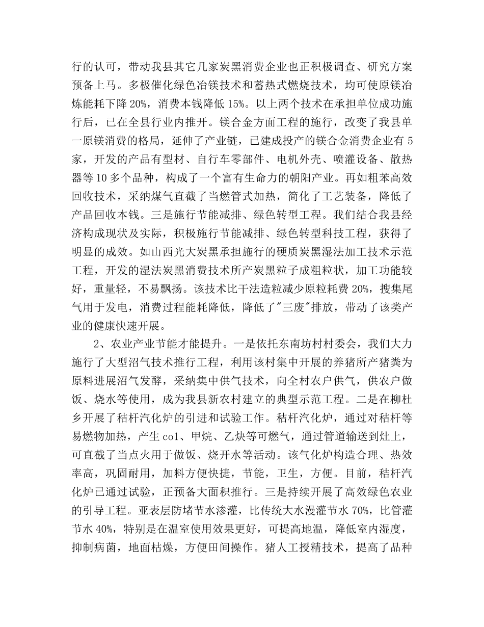 企业节能降耗工作参考计划范文规划思路 _第3页