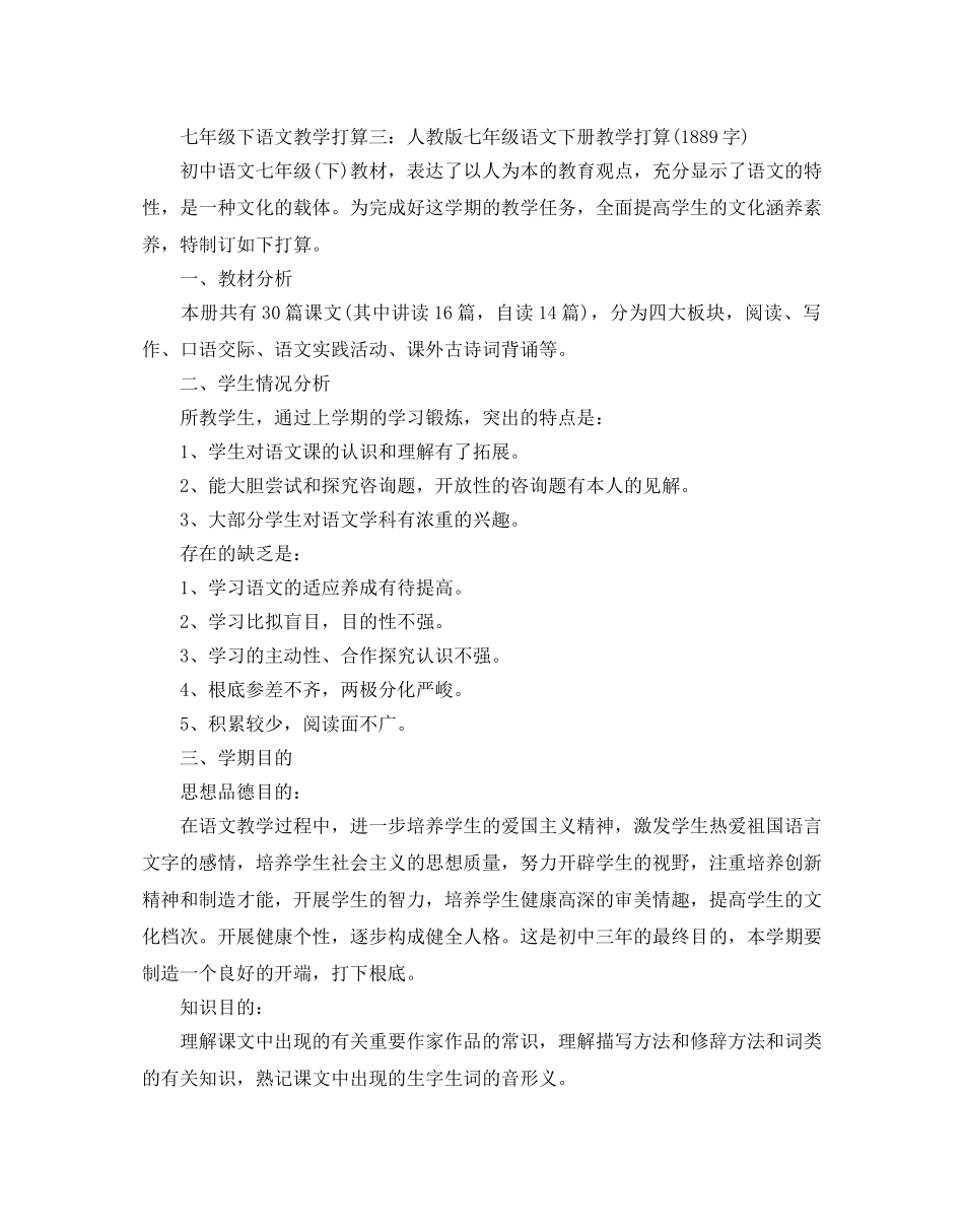 七年级语文教学工作参考计划 _第2页