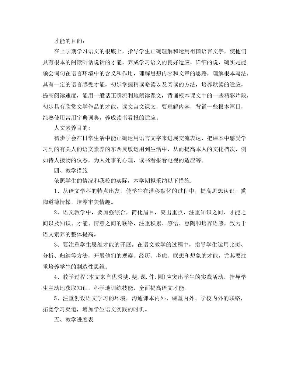 七年级语文教学工作参考计划 _第3页