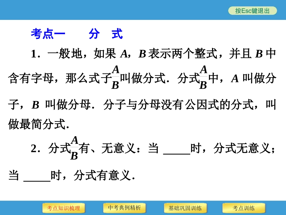 97第4讲　分　式_第3页