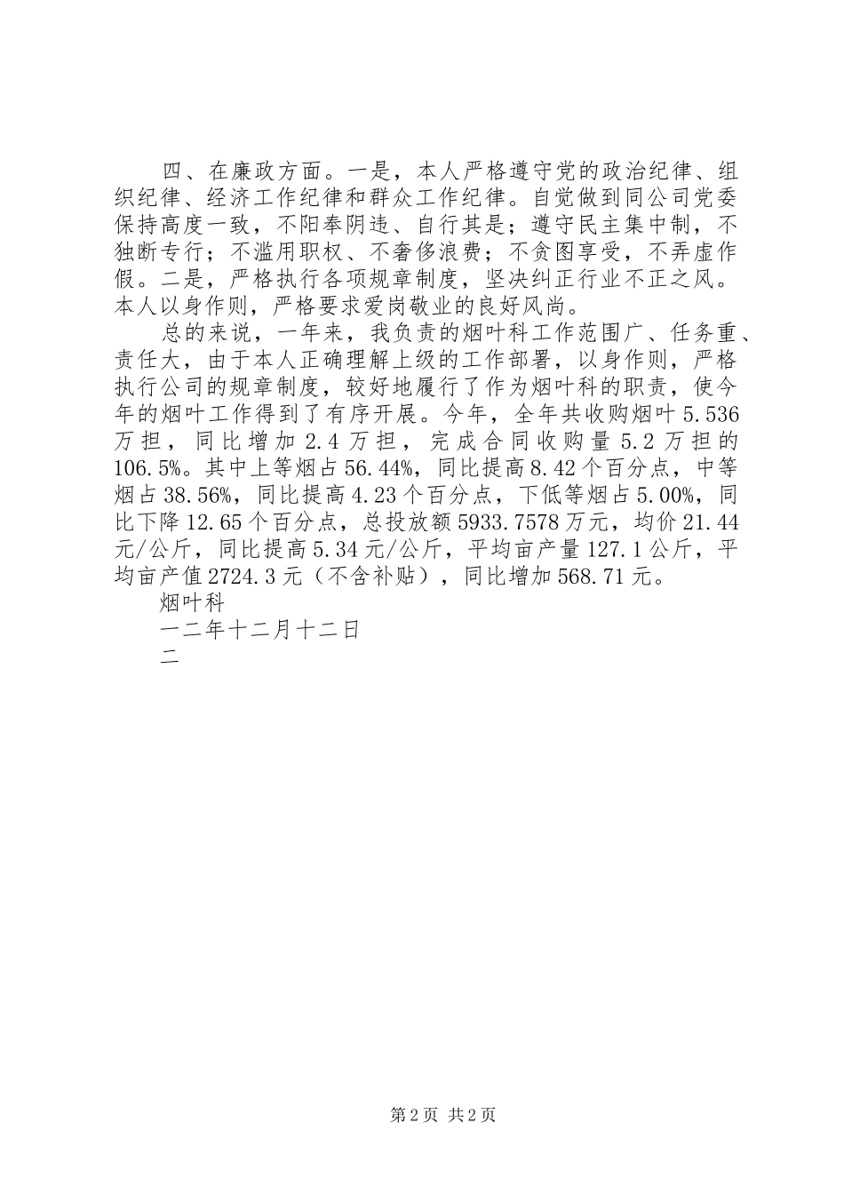 党员示范岗工作总结(高在泉)_第2页