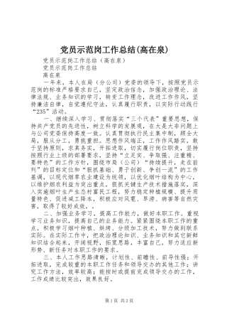 党员示范岗工作总结(高在泉)