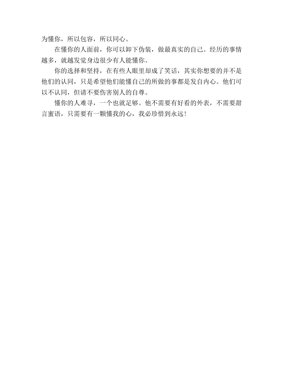 懂你的人，一个就够了 _第2页