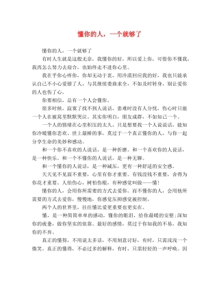 懂你的人，一个就够了 