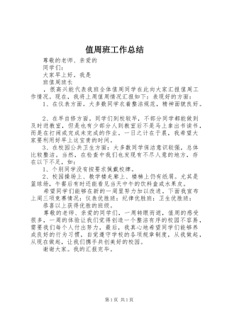 值周班工作总结