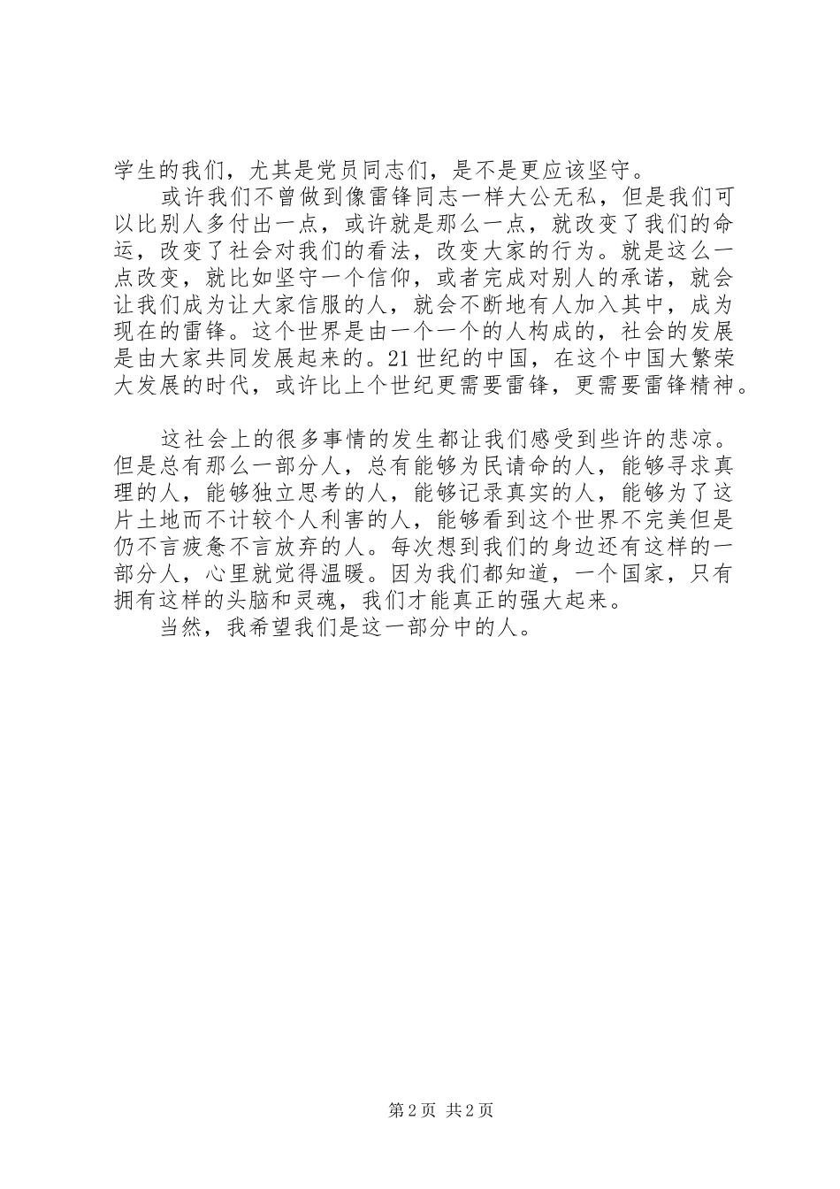 信仰的力量——学习雷锋精神总结[五篇材料]_第2页