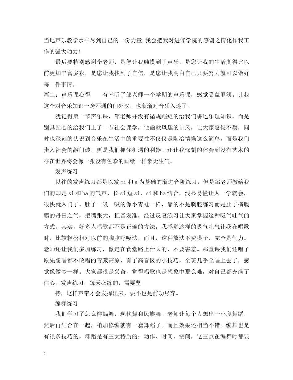 声乐学习心得体会范文 _第2页