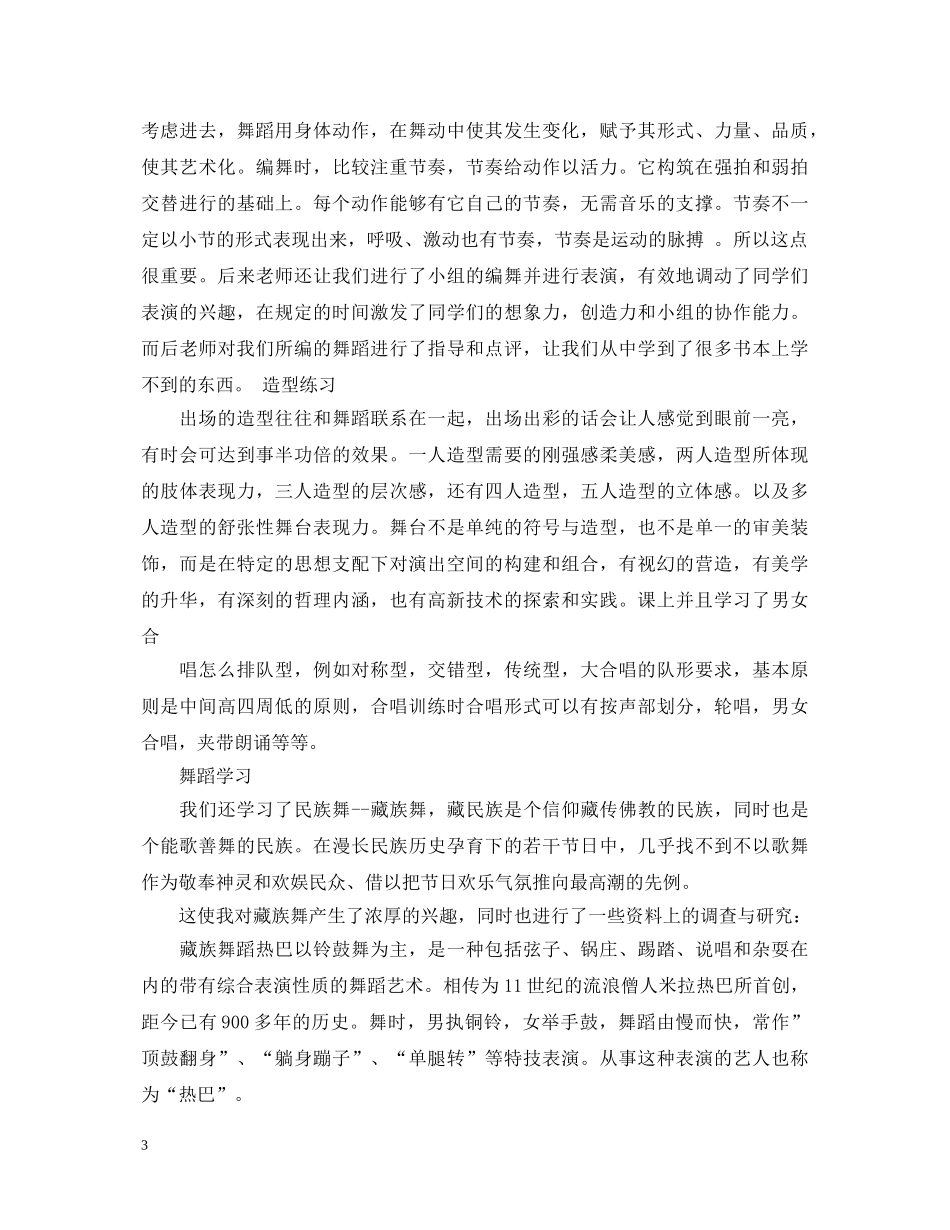 声乐学习心得体会范文 _第3页