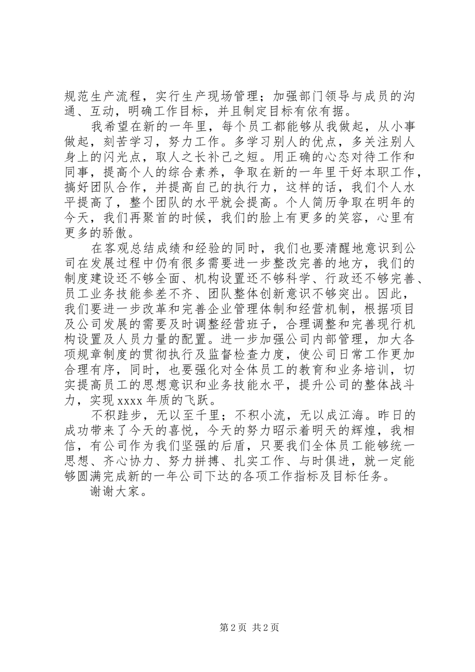 公司年终总结大会发言材料_第2页