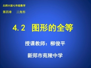 1图形的全等