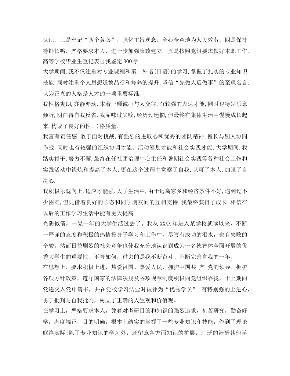 高等学校毕业生登记表自我鉴定参考800字3篇 _第3页