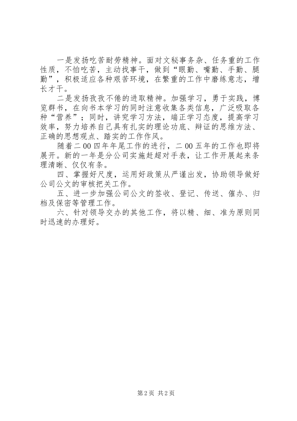 公司文秘个人工作总结范文_第2页