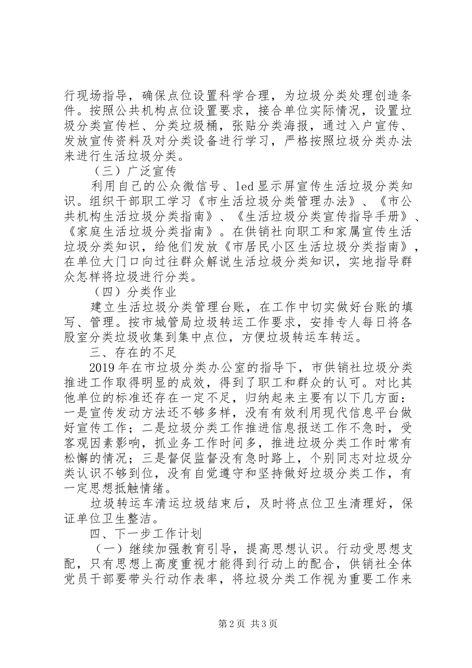 供销社生活垃圾分类工作总结_第2页