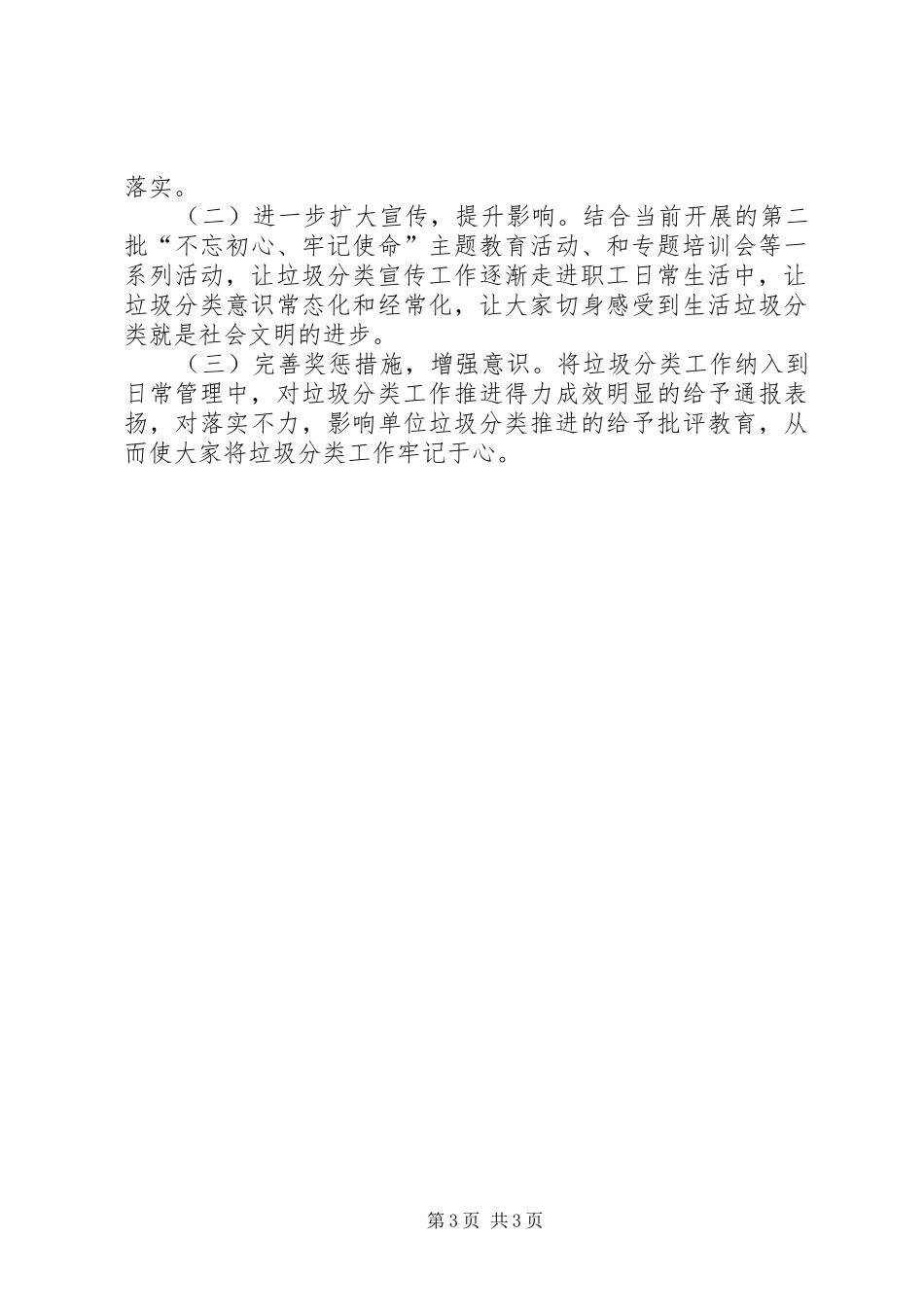 供销社生活垃圾分类工作总结_第3页