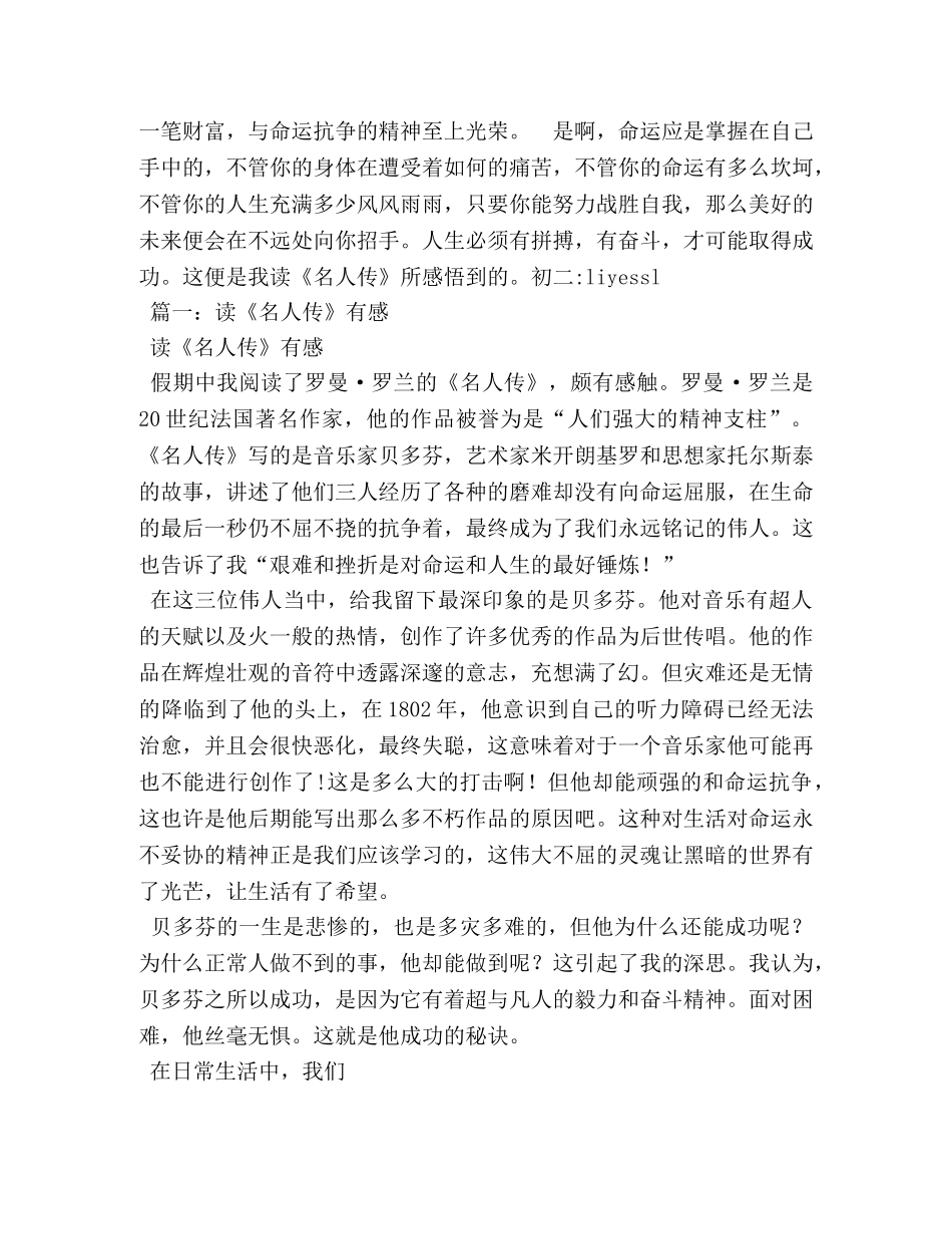 读《名人传》有感作文800字 _第2页