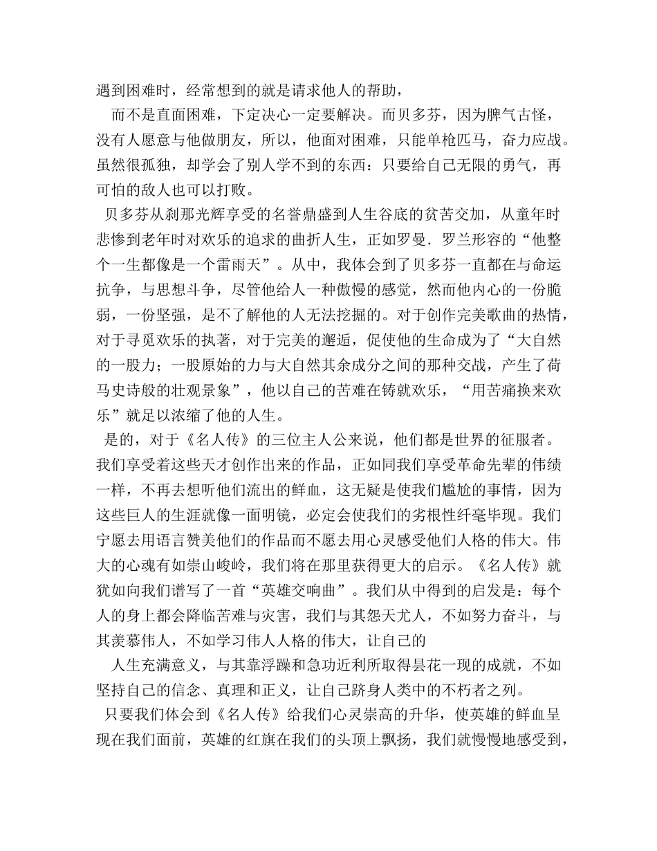 读《名人传》有感作文800字 _第3页