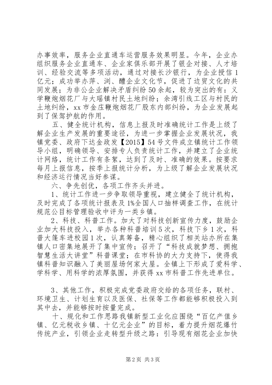 乡镇企业服务站年度工作总结_第2页