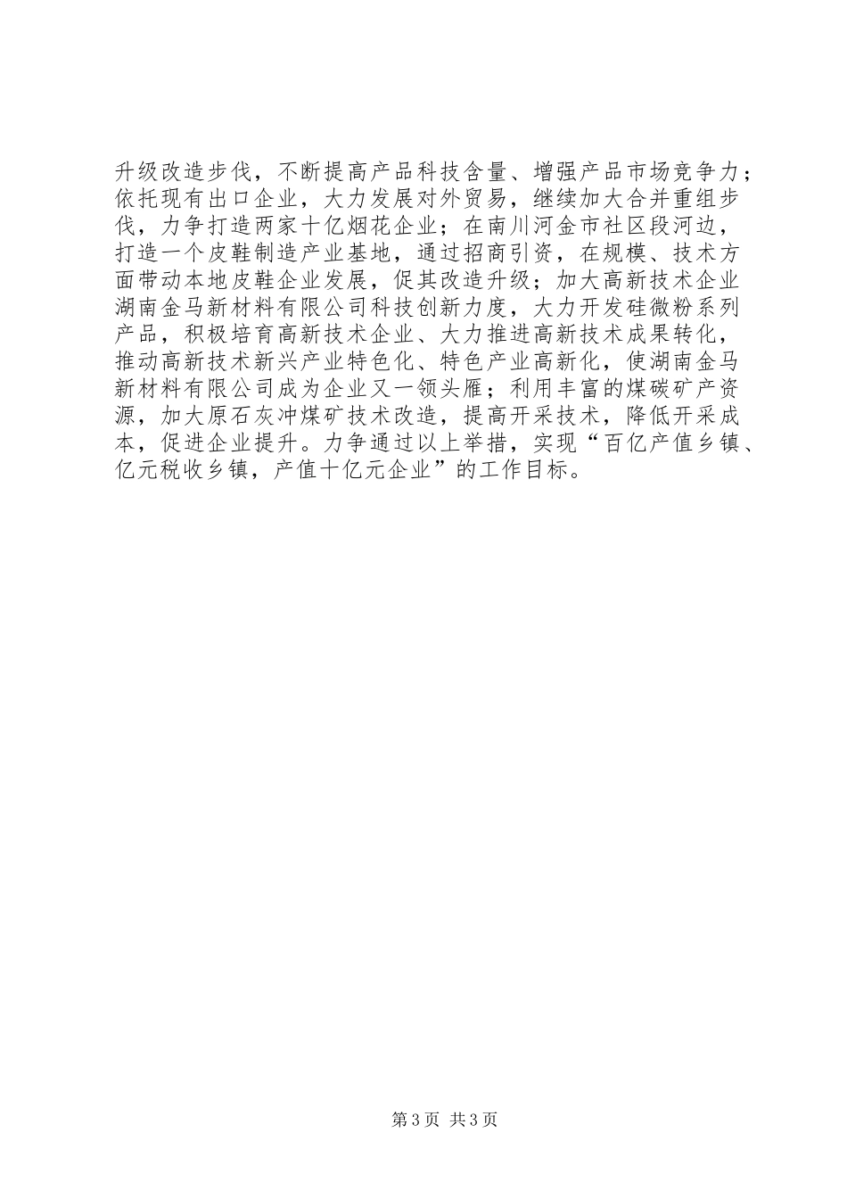 乡镇企业服务站年度工作总结_第3页