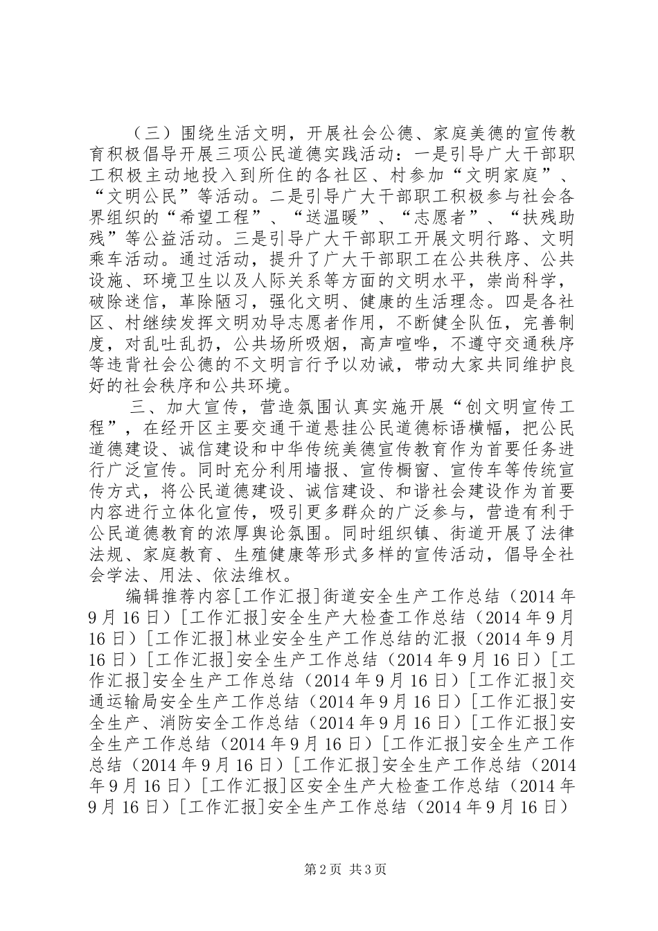 公民道德宣传日主题活动工作总结_第2页
