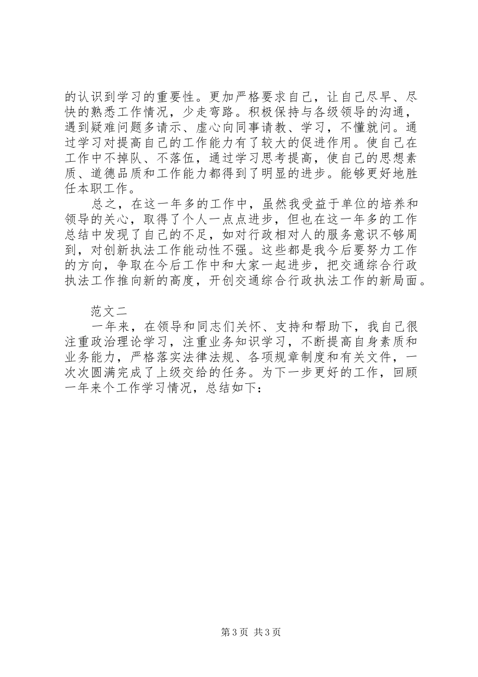 交通执法人员个人年终总结_第3页