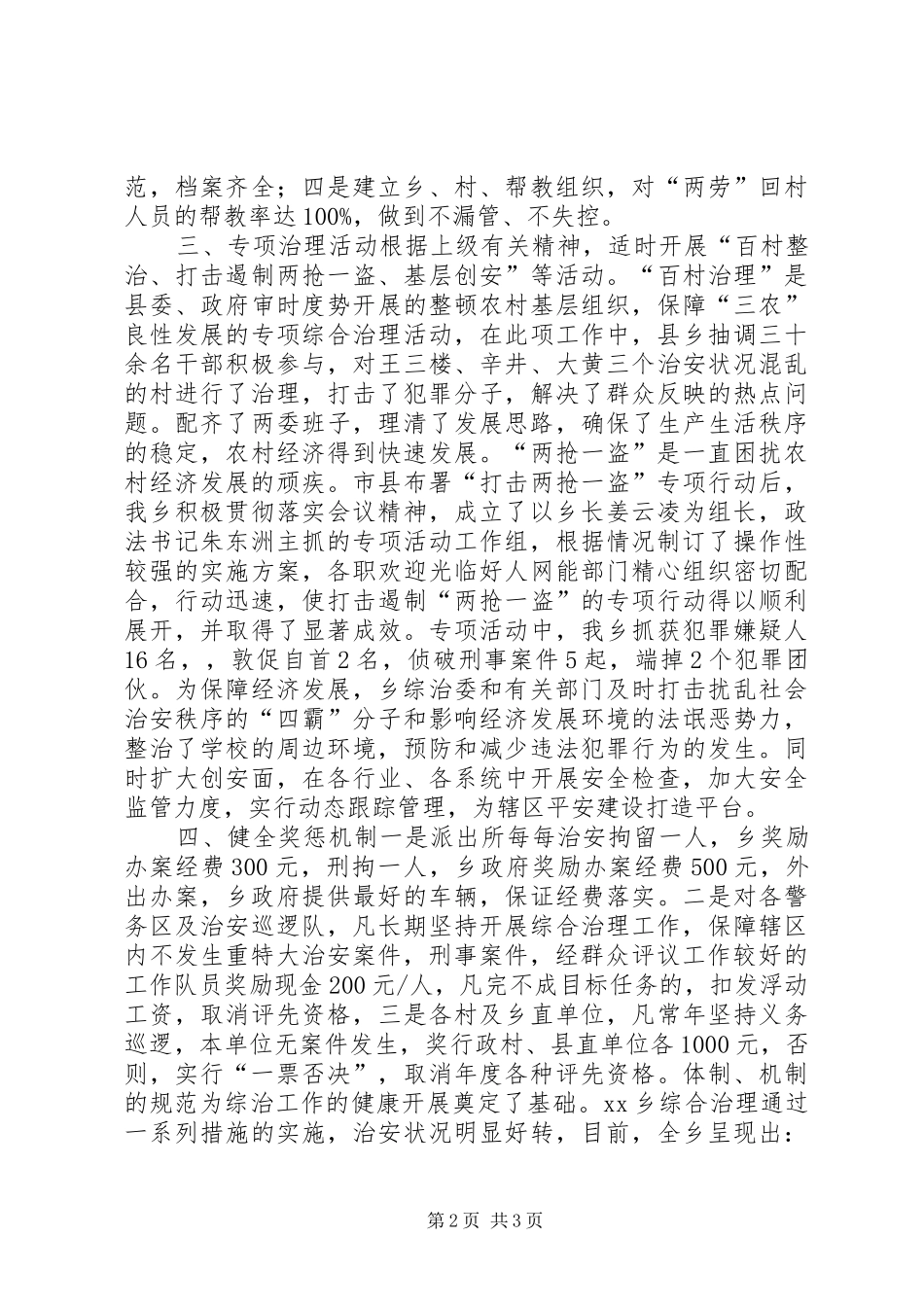 乡社会治安综合治理工作总结_第2页