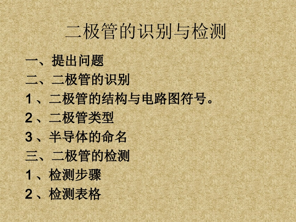 二极管的识读_第2页