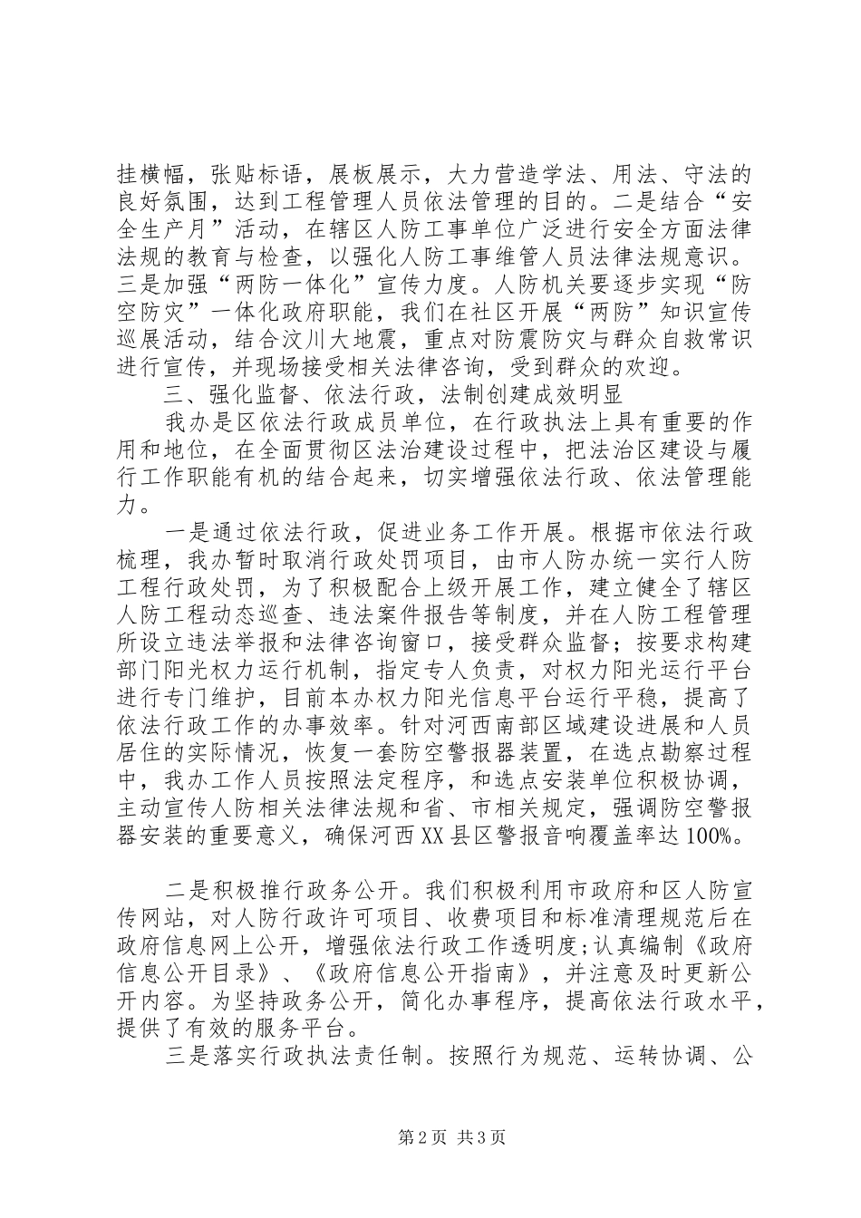 人防办法治创建半年总结_第2页