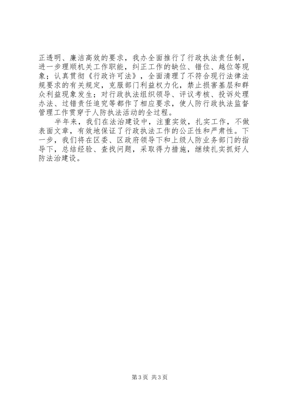 人防办法治创建半年总结_第3页
