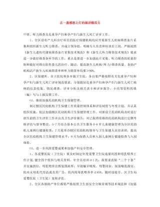 点一盏感恩之灯的演讲稿范文 