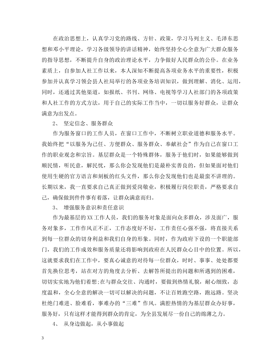 履职尽责个人工作心得体会 _第3页
