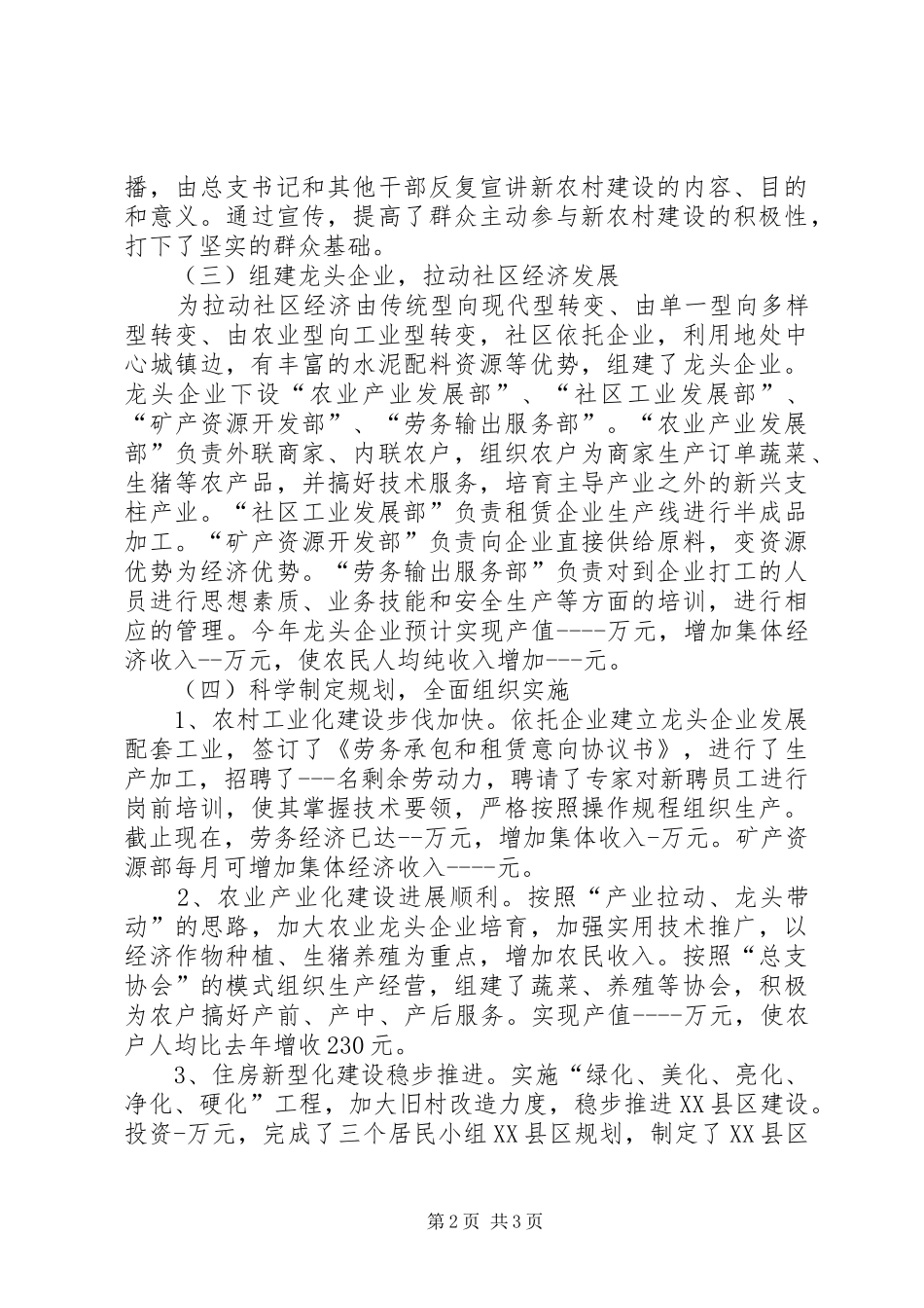 乡镇社会主义新农村建设工作总结 (14)_第2页