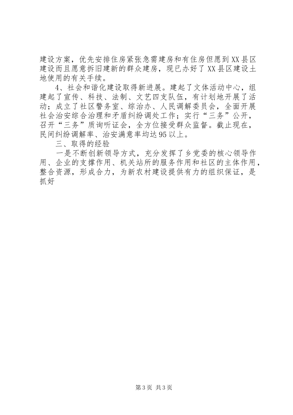 乡镇社会主义新农村建设工作总结 (14)_第3页