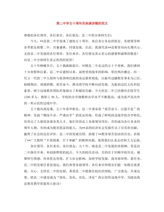 第学五十周年庆典演讲稿的范文 