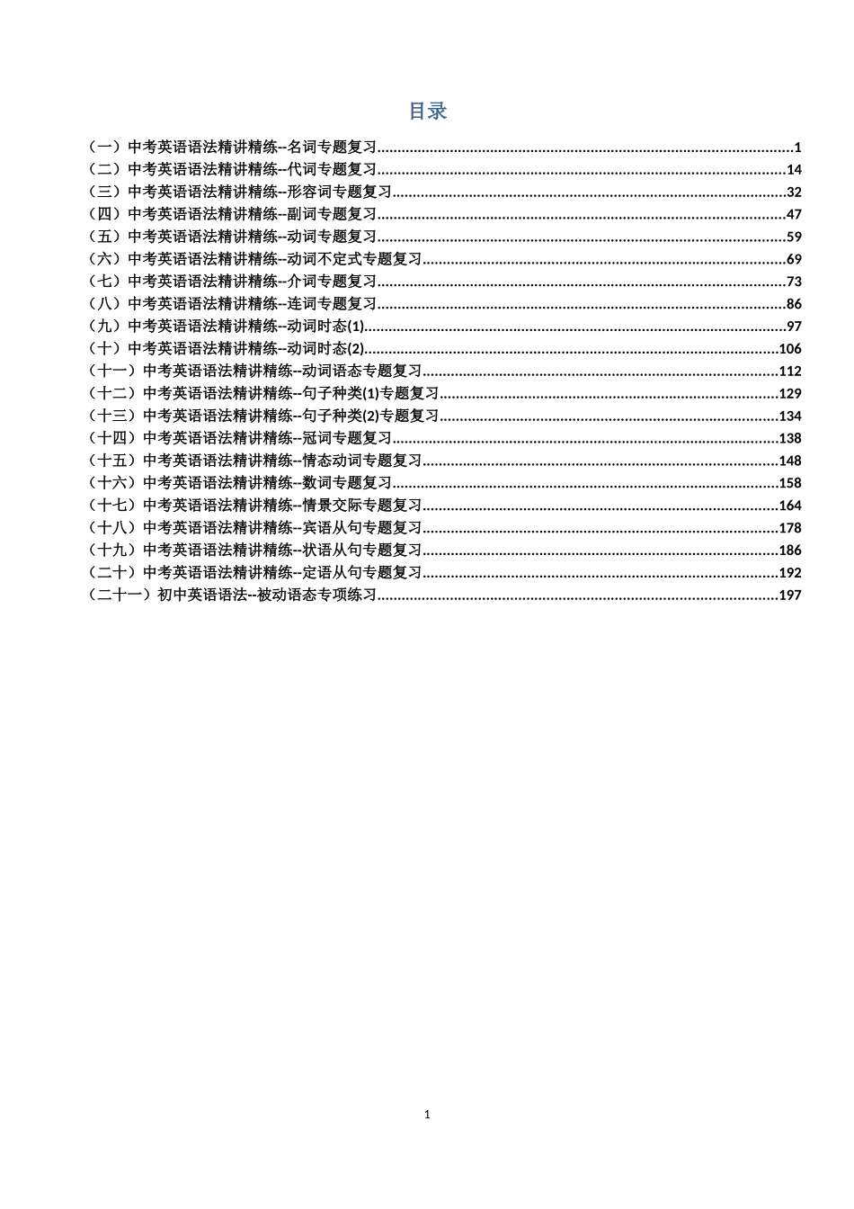 中考英语语法_第1页