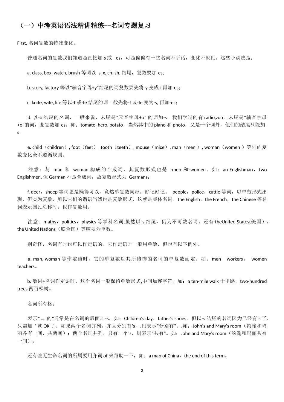 中考英语语法_第2页