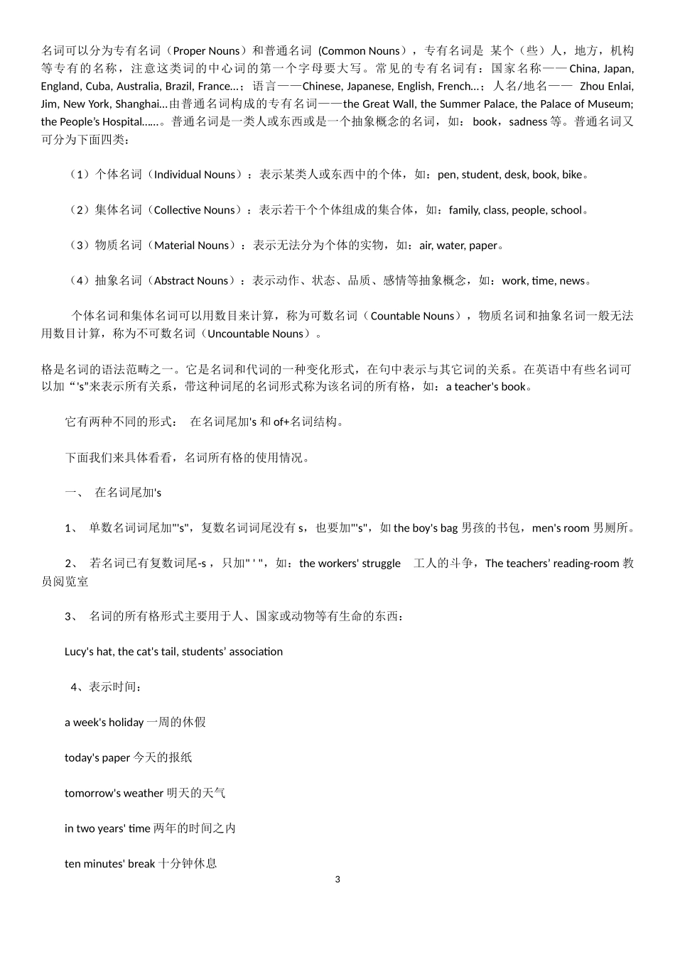 中考英语语法_第3页