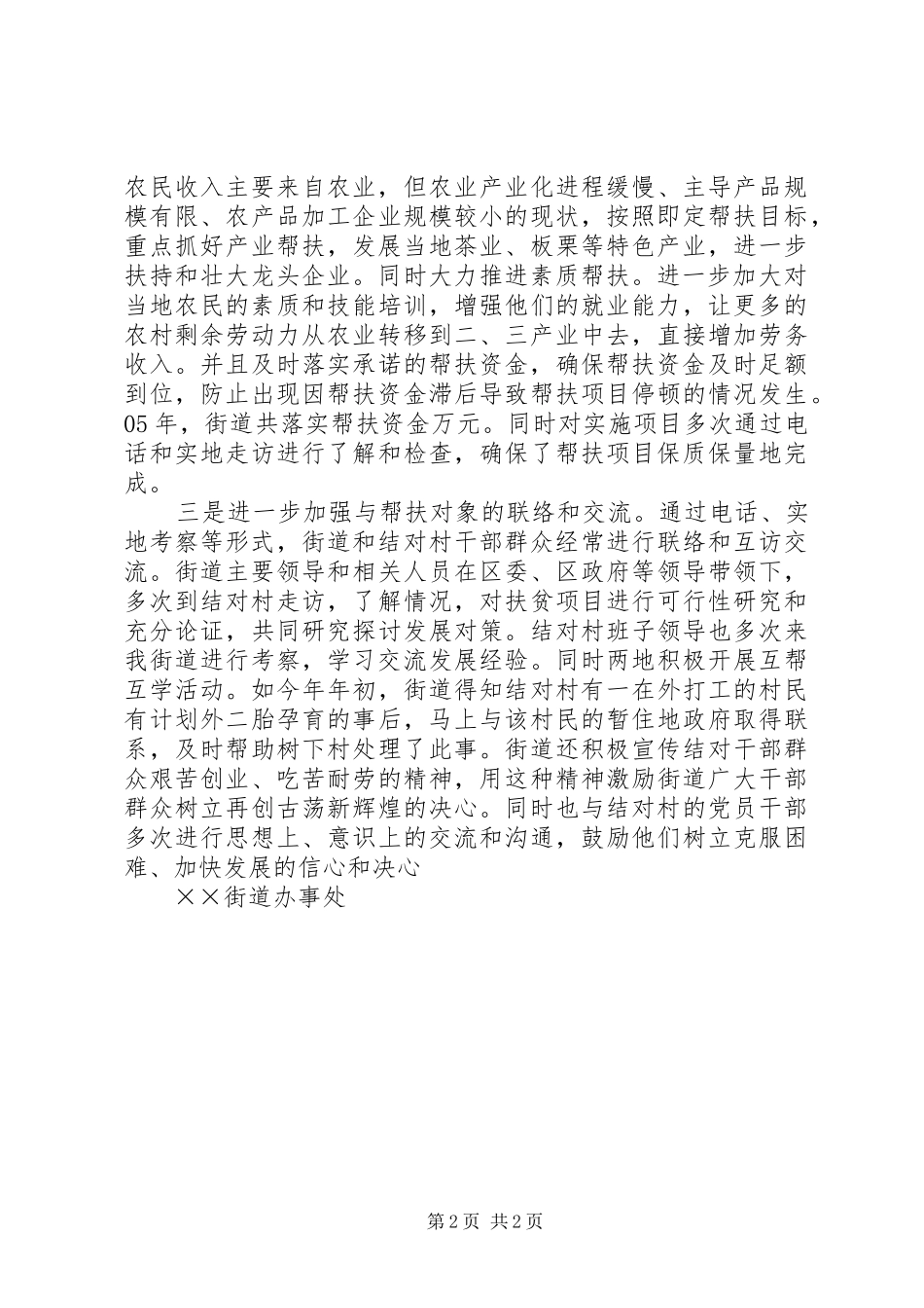 上半年扶贫工作总结_第2页