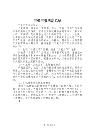三爱三节活动总结 (10)