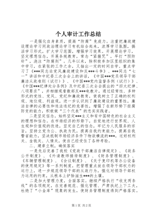个人审计工作总结
