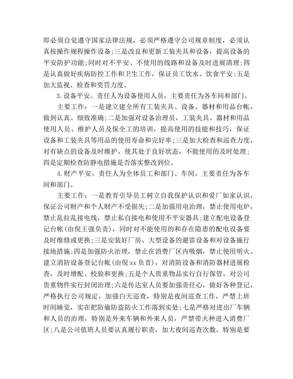 电器公司安全工作参考计划范文(1) _第2页