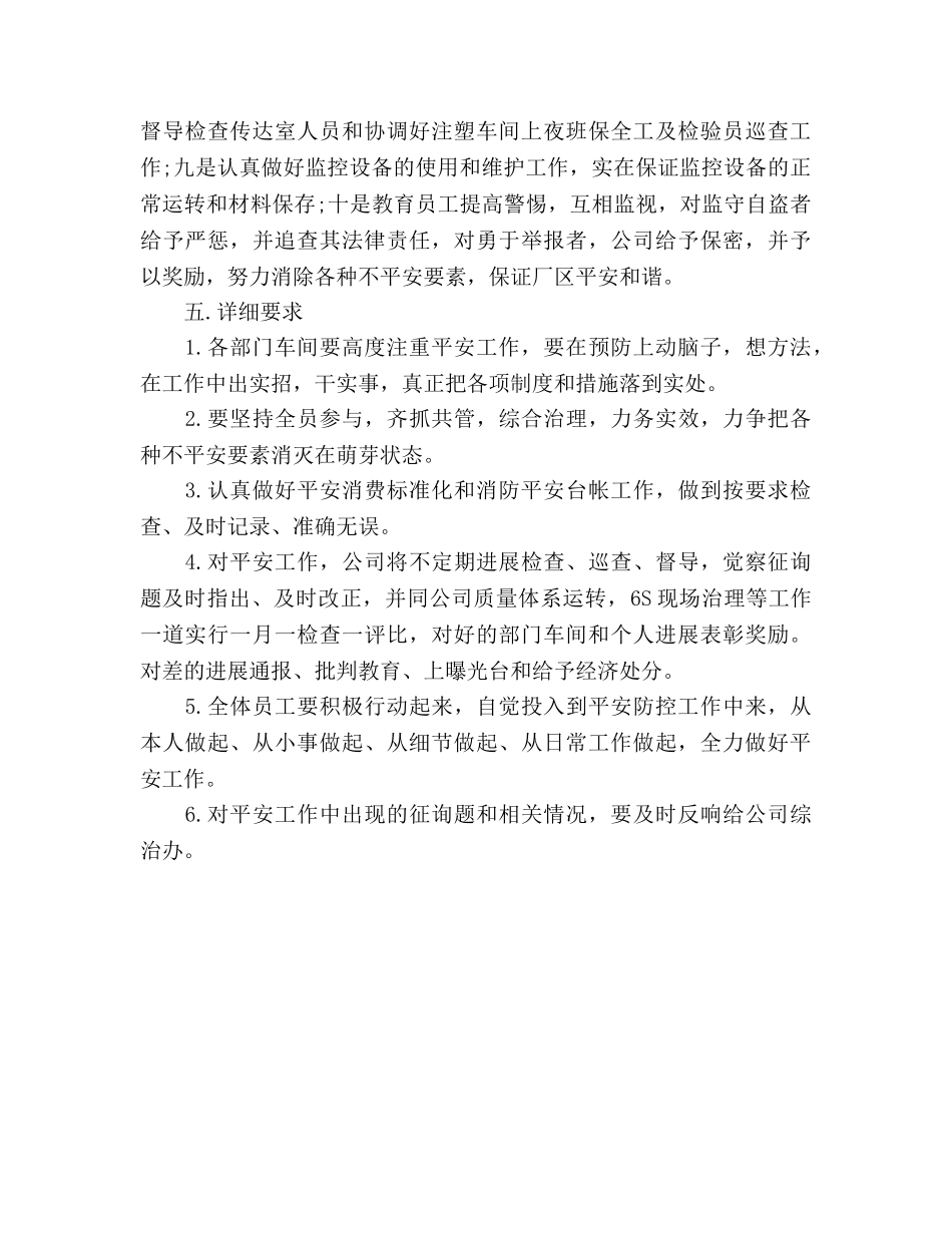 电器公司安全工作参考计划范文(1) _第3页