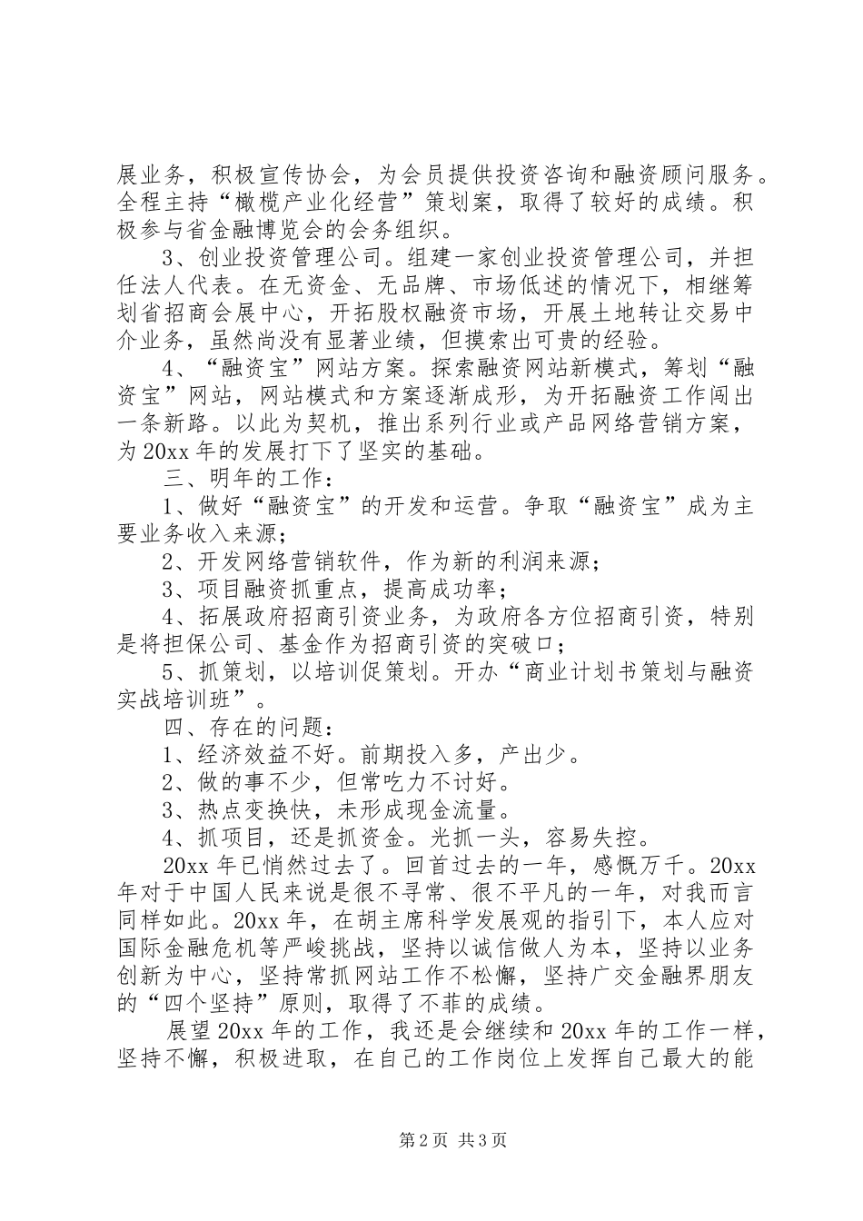 优秀工作者的个人年度工作总结_第2页