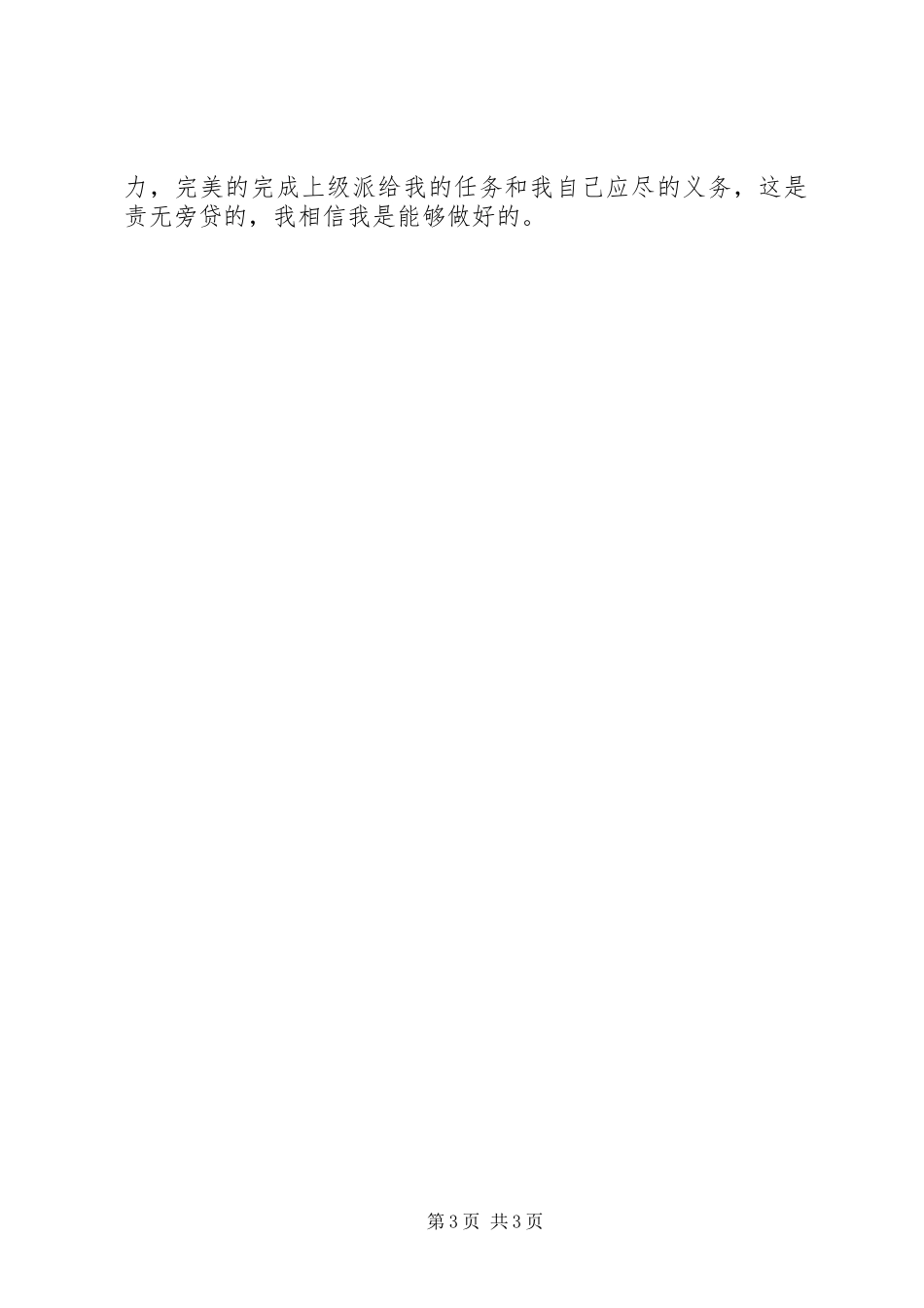 优秀工作者的个人年度工作总结_第3页
