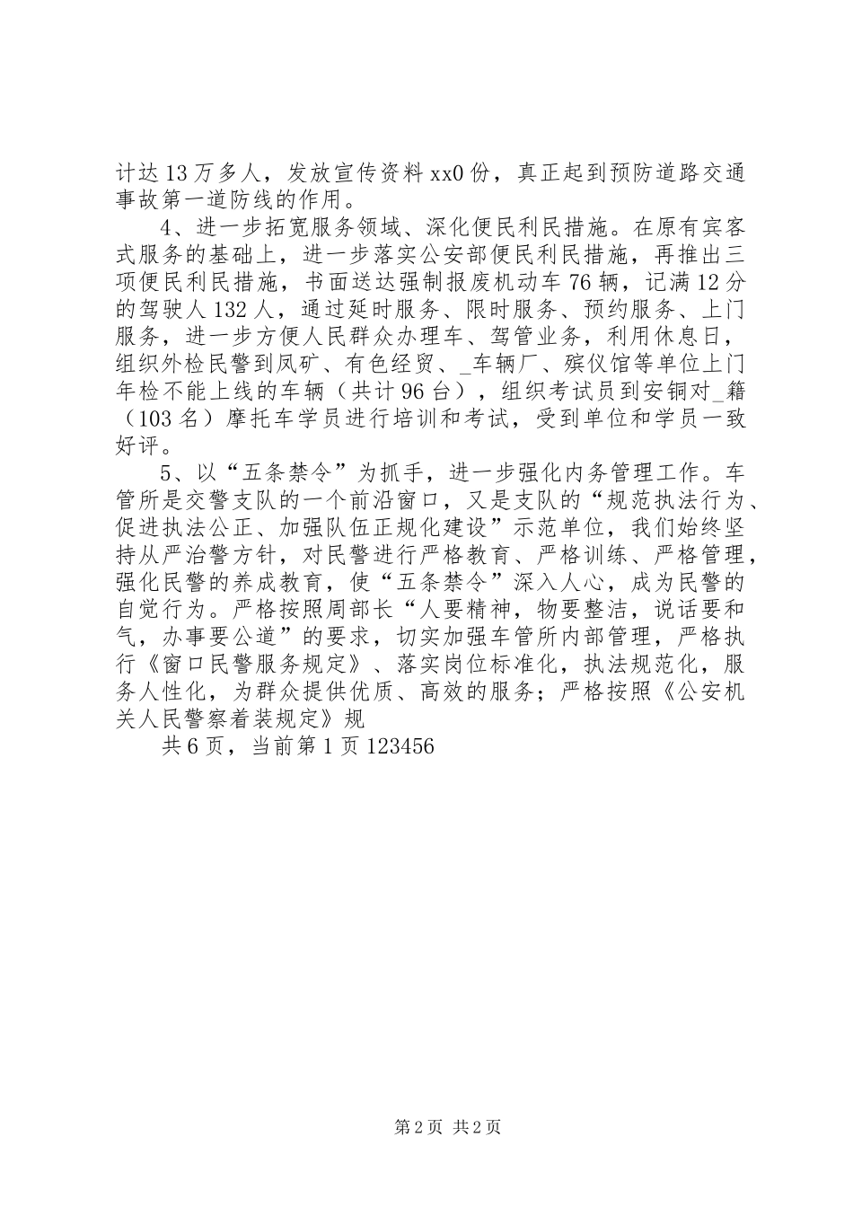 交警支队车辆管理所单位等级评定工作总结_第2页