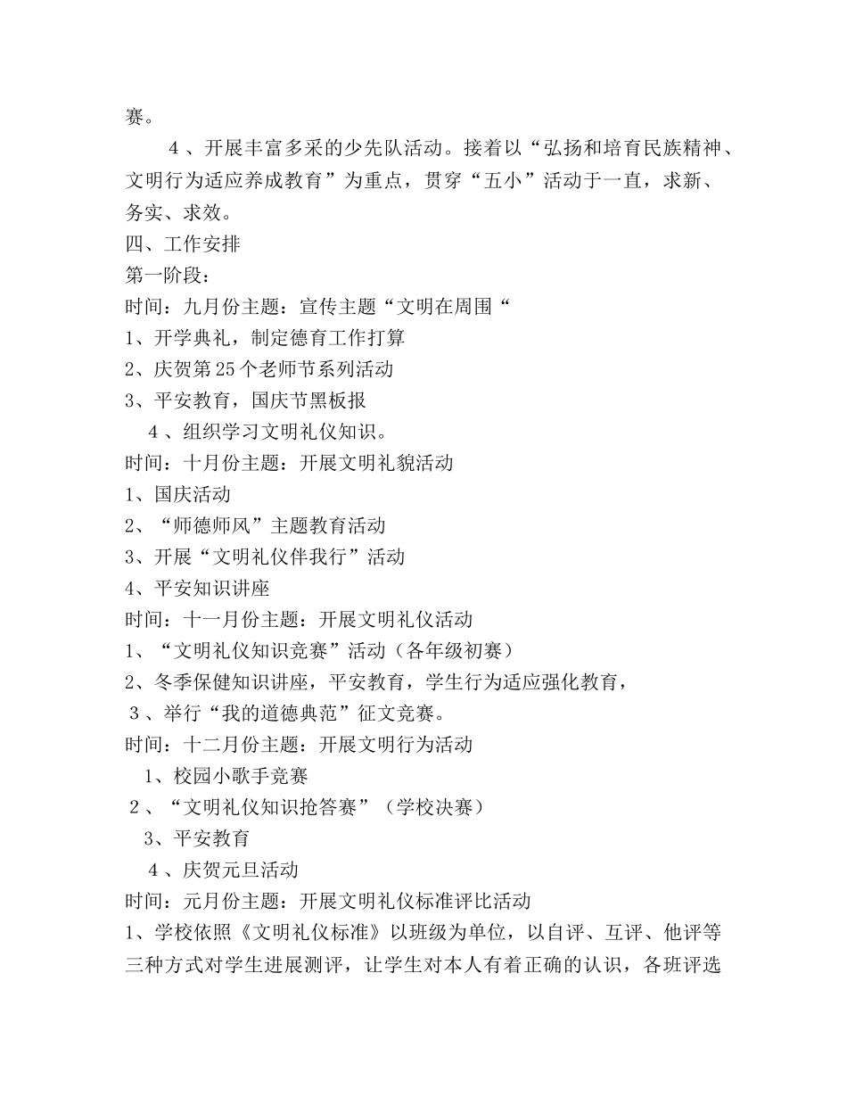 秋季德育工作参考计划(1) _第3页