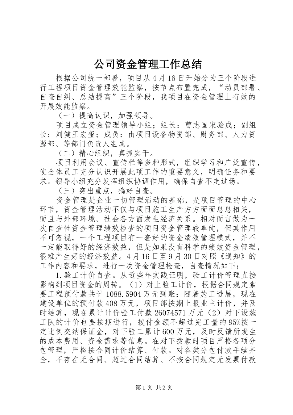 公司资金管理工作总结_第1页