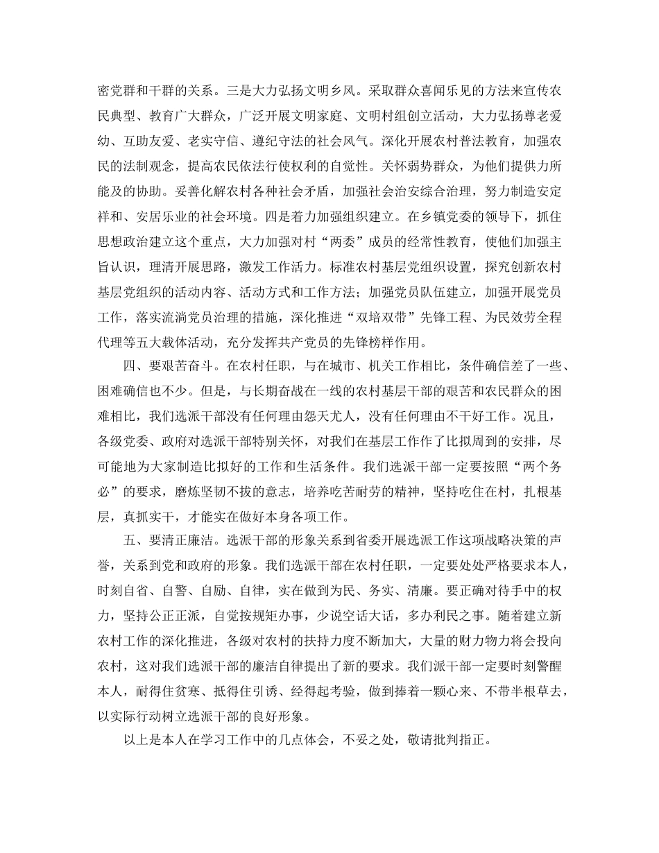 当好村书记参考心得体会 _第2页