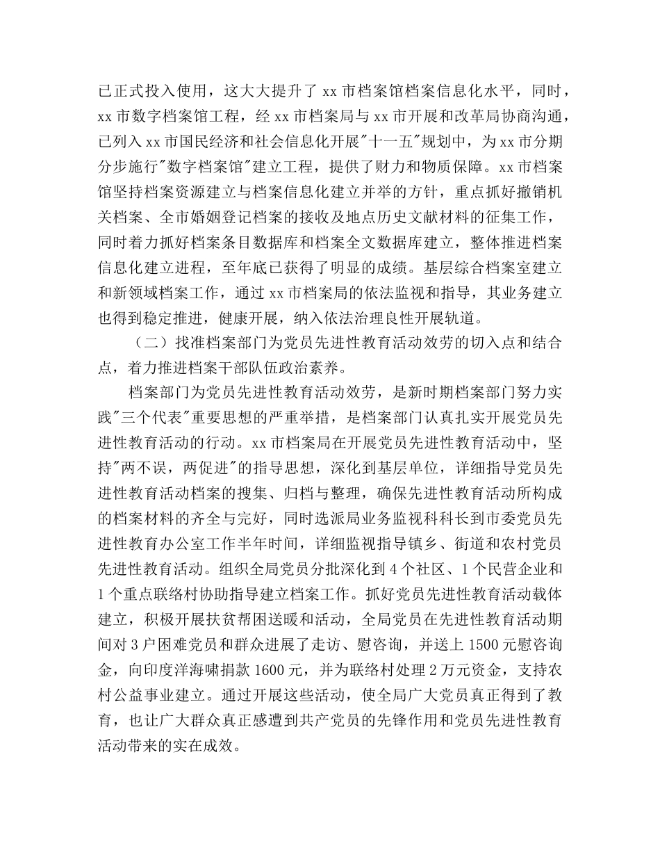 市档案局工作总结及2020年工作参考计划范文 _第2页