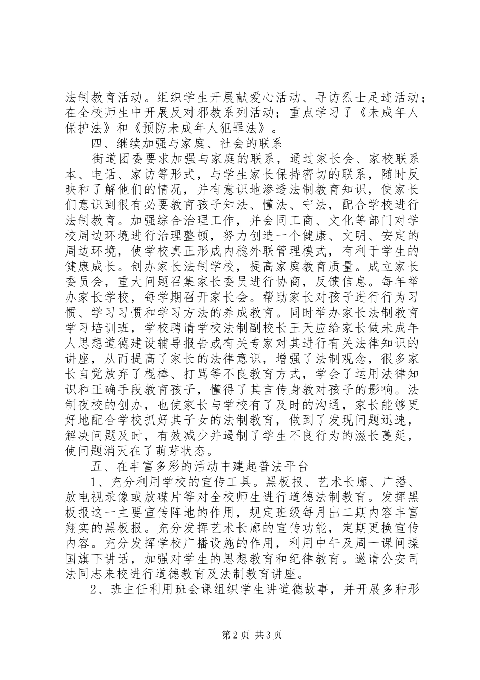 中学法制教育开展总结_第2页
