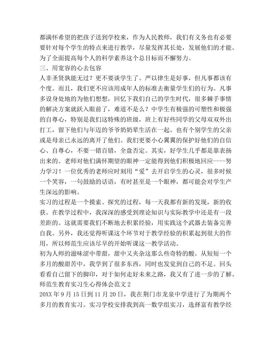师范生教育实习生心得体会范文 (2) _第2页